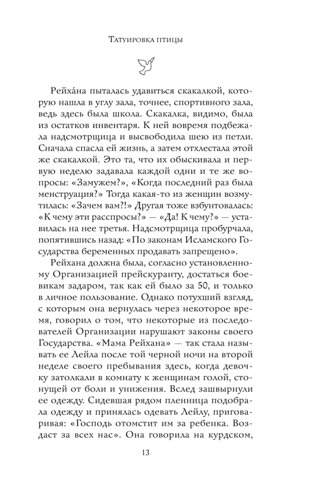 Татуировка птицы